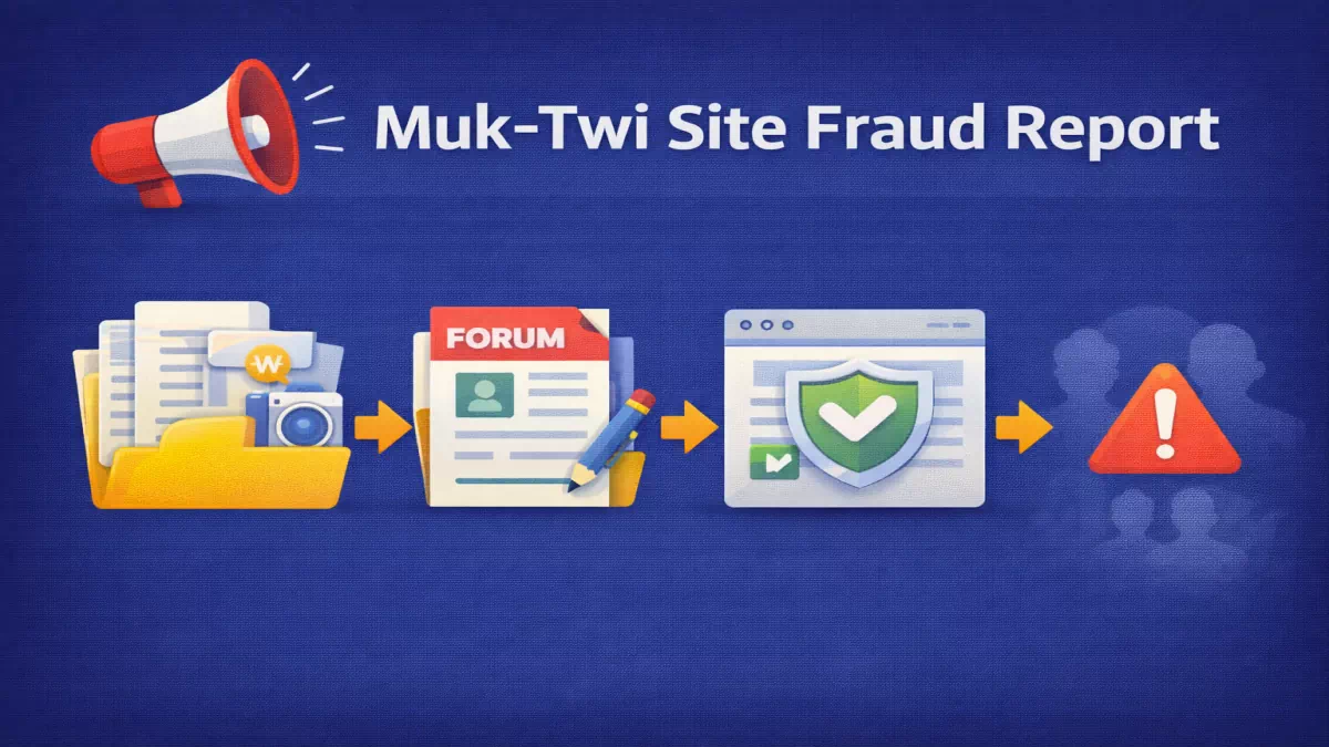 먹튀사이트 신고 절차 먹튀 피해 신고 방법